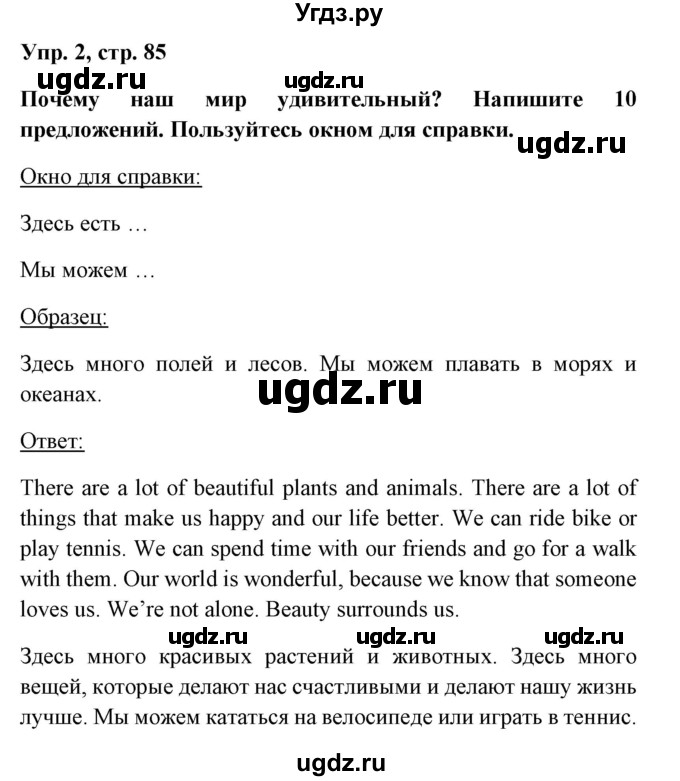 ГДЗ (Решебник) по английскому языку 5 класс Л. М. Лапицкая / часть 2. страница / 85