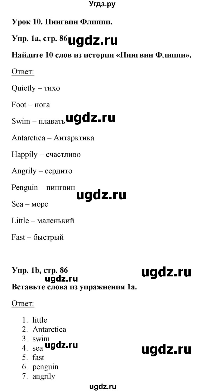 ГДЗ (Решебник) по английскому языку 5 класс Л. М. Лапицкая / часть 2. страница / 86