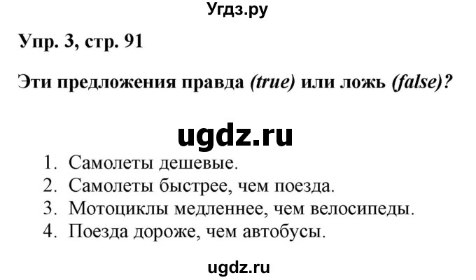 ГДЗ (Решебник) по английскому языку 5 класс Л. М. Лапицкая / часть 2. страница / 91