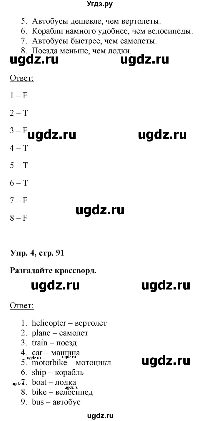 ГДЗ (Решебник) по английскому языку 5 класс Л. М. Лапицкая / часть 2. страница / 91(продолжение 2)