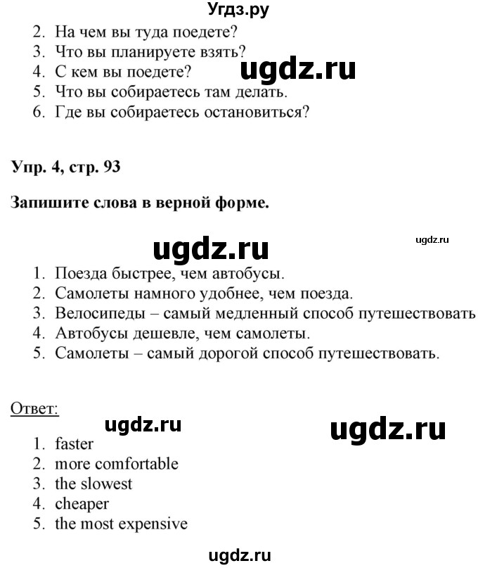 ГДЗ (Решебник) по английскому языку 5 класс Л. М. Лапицкая / часть 2. страница / 93(продолжение 2)