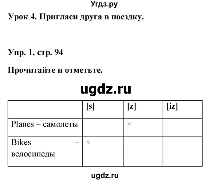 ГДЗ (Решебник) по английскому языку 5 класс Л. М. Лапицкая / часть 2. страница / 94