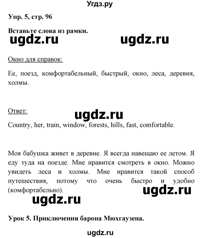 ГДЗ (Решебник) по английскому языку 5 класс Л. М. Лапицкая / часть 2. страница / 96