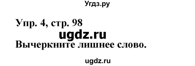 ГДЗ (Решебник) по английскому языку 5 класс Л. М. Лапицкая / часть 2. страница / 98