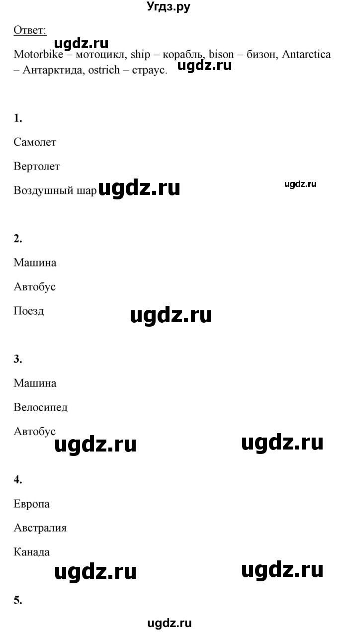 ГДЗ (Решебник) по английскому языку 5 класс Л. М. Лапицкая / часть 2. страница / 98(продолжение 2)