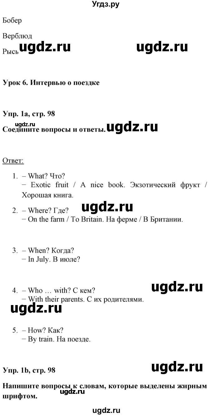 ГДЗ (Решебник) по английскому языку 5 класс Л. М. Лапицкая / часть 2. страница / 98(продолжение 3)