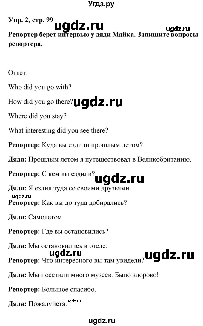 ГДЗ (Решебник) по английскому языку 5 класс Л. М. Лапицкая / часть 2. страница / 99