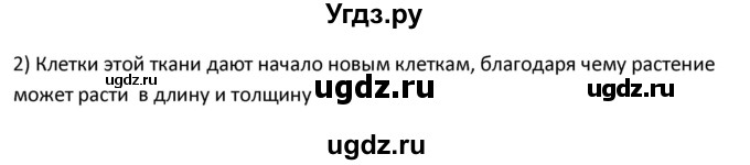 ГДЗ (Решебник) по биологии 6 класс (рабочая тетрадь) Исаева Т.А. / § / 10(продолжение 3)