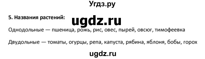 ГДЗ (Решебник) по биологии 6 класс (рабочая тетрадь) Исаева Т.А. / § / 11(продолжение 2)