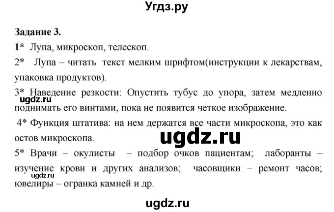 ГДЗ (Решебник) по биологии 6 класс (тетрадь для лабораторных работ) Амахина Ю.В. / лабораторная работа / 1(продолжение 2)