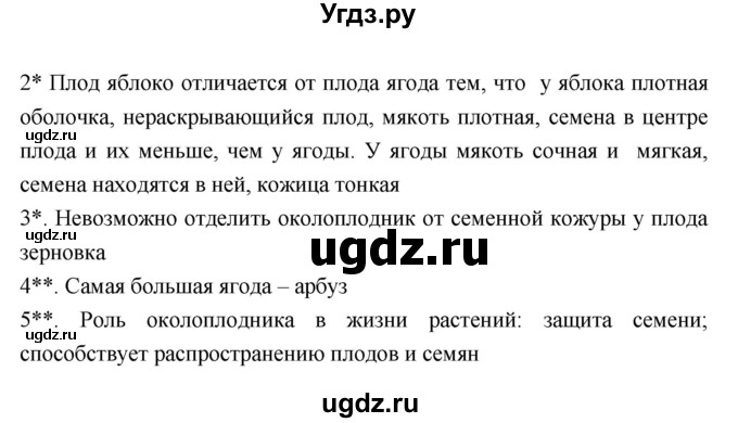 ГДЗ (Решебник) по биологии 6 класс (тетрадь для лабораторных работ) Амахина Ю.В. / лабораторная работа / 11(продолжение 3)