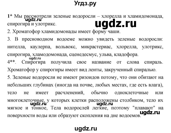 ГДЗ (Решебник) по биологии 6 класс (тетрадь для лабораторных работ) Амахина Ю.В. / лабораторная работа / 12(продолжение 4)