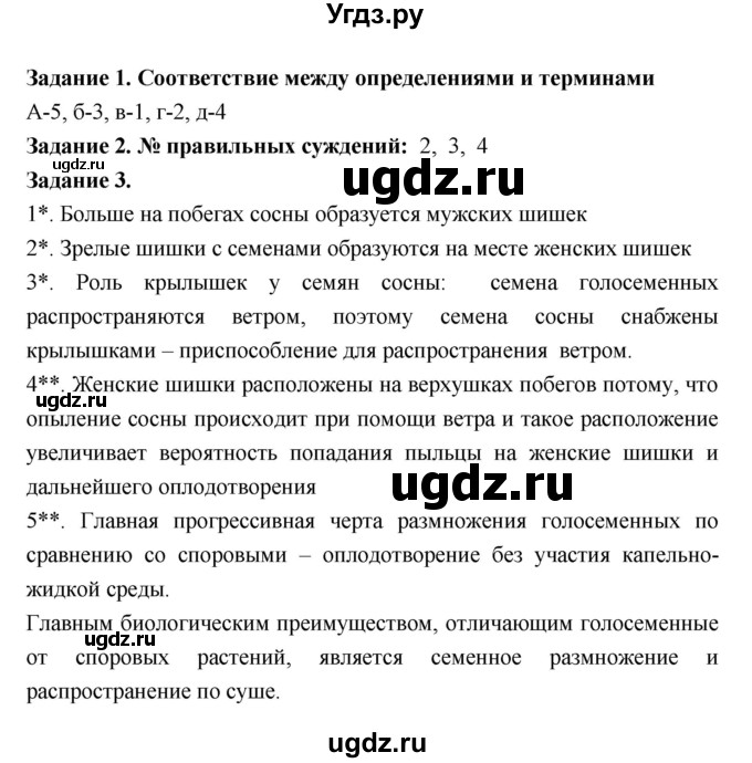 ГДЗ (Решебник) по биологии 6 класс (тетрадь для лабораторных работ) Амахина Ю.В. / лабораторная работа / 15(продолжение 4)