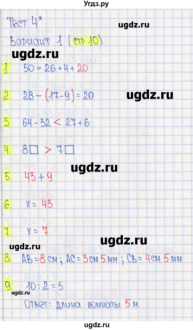 ГДЗ (Решебник) по математике 3 класс (тесты) Волкова С.И. / страница номер / 10