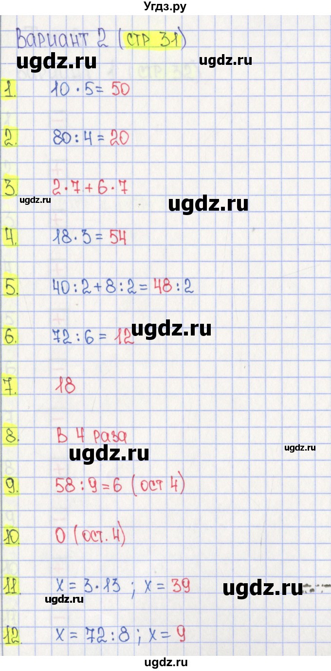 ГДЗ (Решебник) по математике 3 класс (тесты) Волкова С.И. / страница номер / 31