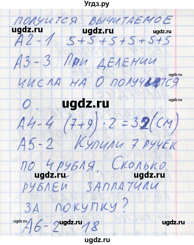 ГДЗ (Решебник) по математике 3 класс (контрольно-измерительные материалы) Ситникова Т.Н. / страница номер / 12(продолжение 2)