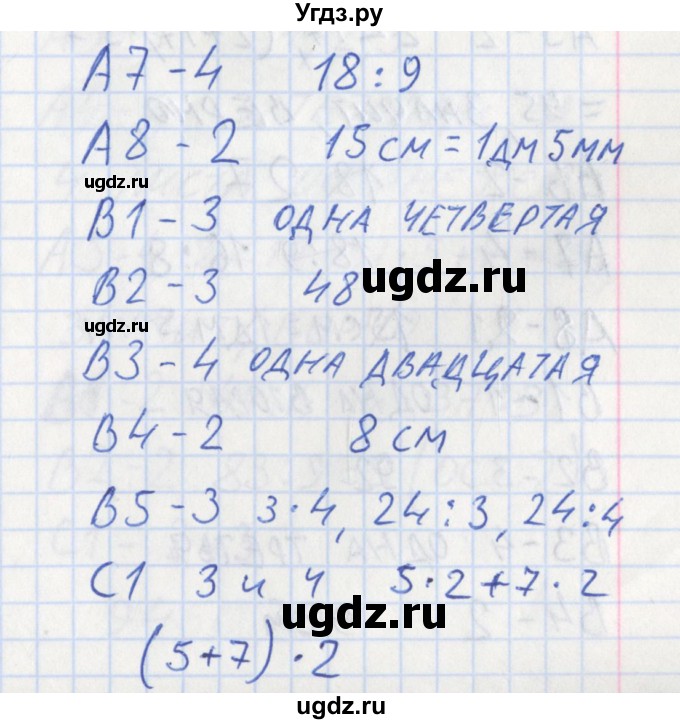 ГДЗ (Решебник) по математике 3 класс (контрольно-измерительные материалы) Ситникова Т.Н. / страница номер / 13