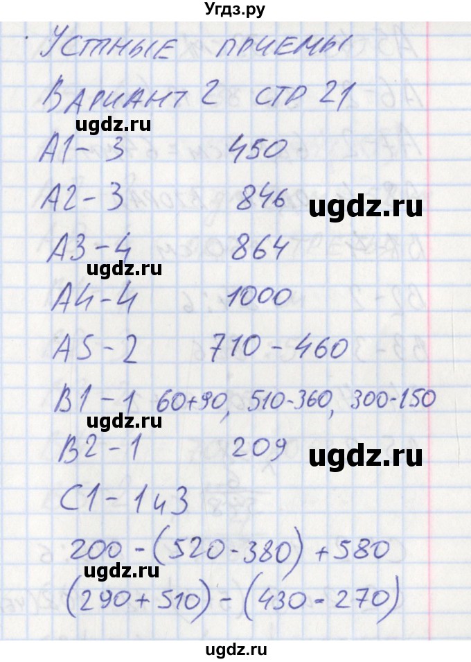 ГДЗ (Решебник) по математике 3 класс (контрольно-измерительные материалы) Ситникова Т.Н. / страница номер / 21(продолжение 2)