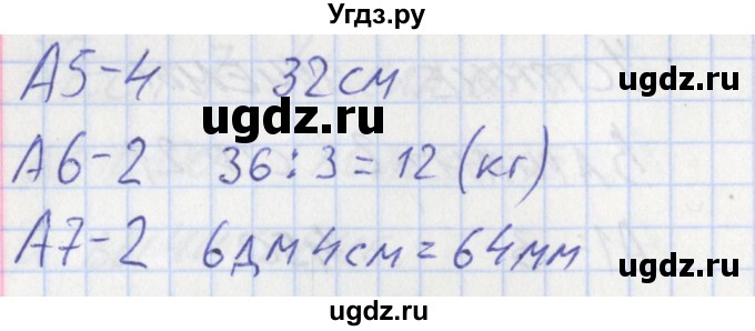 ГДЗ (Решебник) по математике 3 класс (контрольно-измерительные материалы) Ситникова Т.Н. / страница номер / 22(продолжение 2)