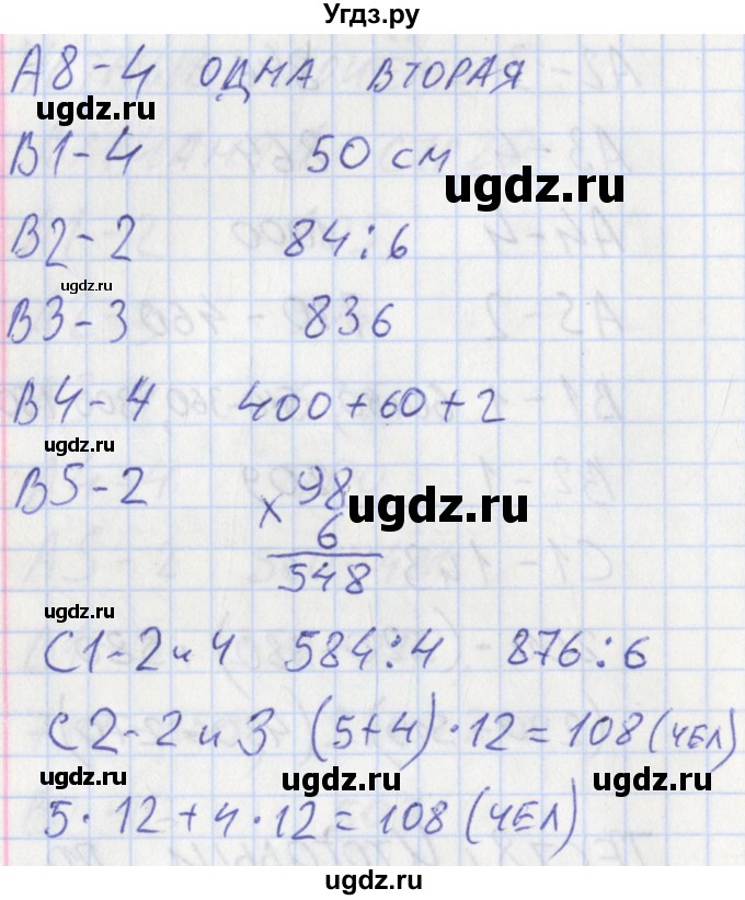 ГДЗ (Решебник) по математике 3 класс (контрольно-измерительные материалы) Ситникова Т.Н. / страница номер / 23