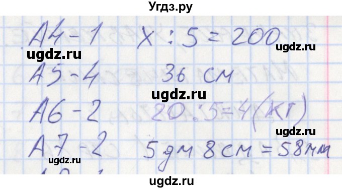 ГДЗ (Решебник) по математике 3 класс (контрольно-измерительные материалы) Ситникова Т.Н. / страница номер / 24(продолжение 2)