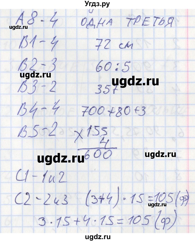 ГДЗ (Решебник) по математике 3 класс (контрольно-измерительные материалы) Ситникова Т.Н. / страница номер / 25