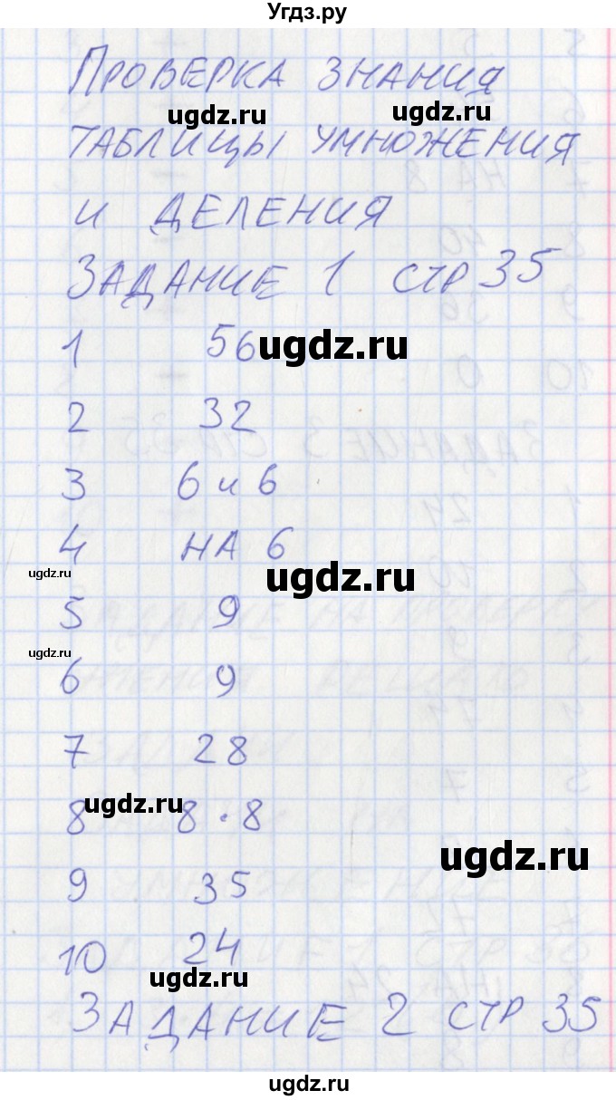 ГДЗ (Решебник) по математике 3 класс (контрольно-измерительные материалы) Ситникова Т.Н. / страница номер / 35