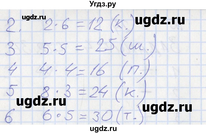 ГДЗ (Решебник) по математике 3 класс (контрольно-измерительные материалы) Ситникова Т.Н. / страница номер / 36(продолжение 2)
