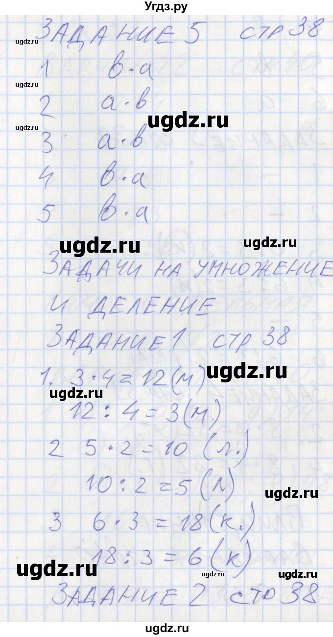 ГДЗ (Решебник) по математике 3 класс (контрольно-измерительные материалы) Ситникова Т.Н. / страница номер / 38