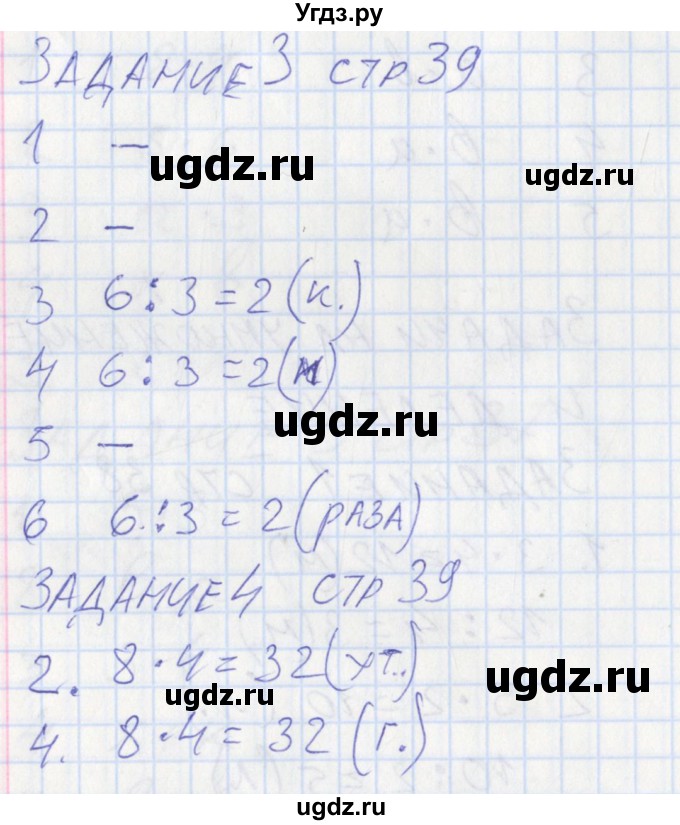 ГДЗ (Решебник) по математике 3 класс (контрольно-измерительные материалы) Ситникова Т.Н. / страница номер / 39