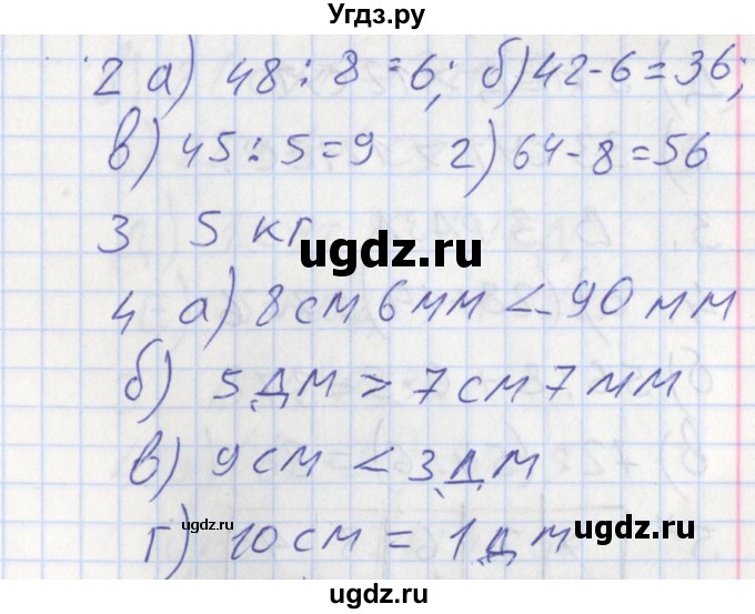 ГДЗ (Решебник) по математике 3 класс (контрольно-измерительные материалы) Ситникова Т.Н. / страница номер / 46(продолжение 2)