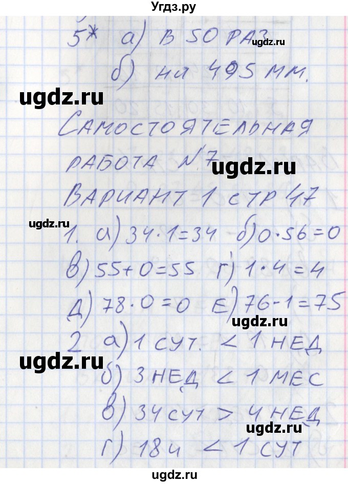ГДЗ (Решебник) по математике 3 класс (контрольно-измерительные материалы) Ситникова Т.Н. / страница номер / 47