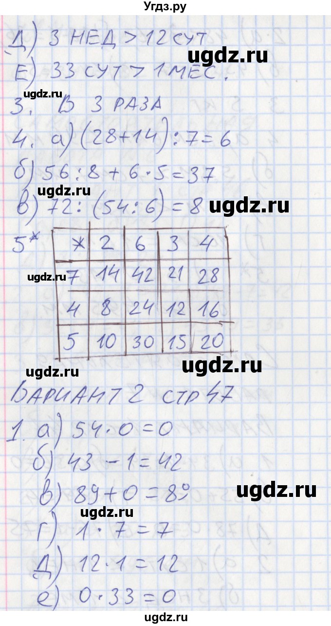 ГДЗ (Решебник) по математике 3 класс (контрольно-измерительные материалы) Ситникова Т.Н. / страница номер / 47(продолжение 2)