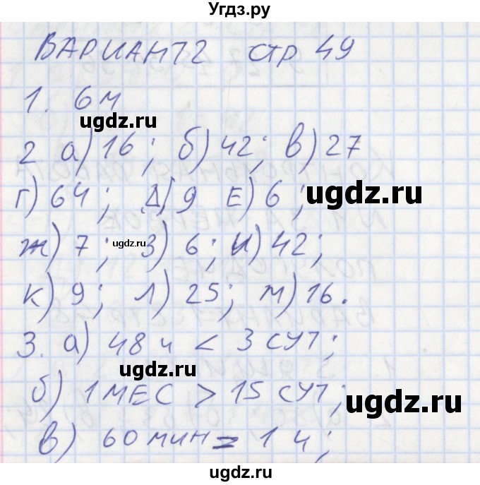 ГДЗ (Решебник) по математике 3 класс (контрольно-измерительные материалы) Ситникова Т.Н. / страница номер / 49