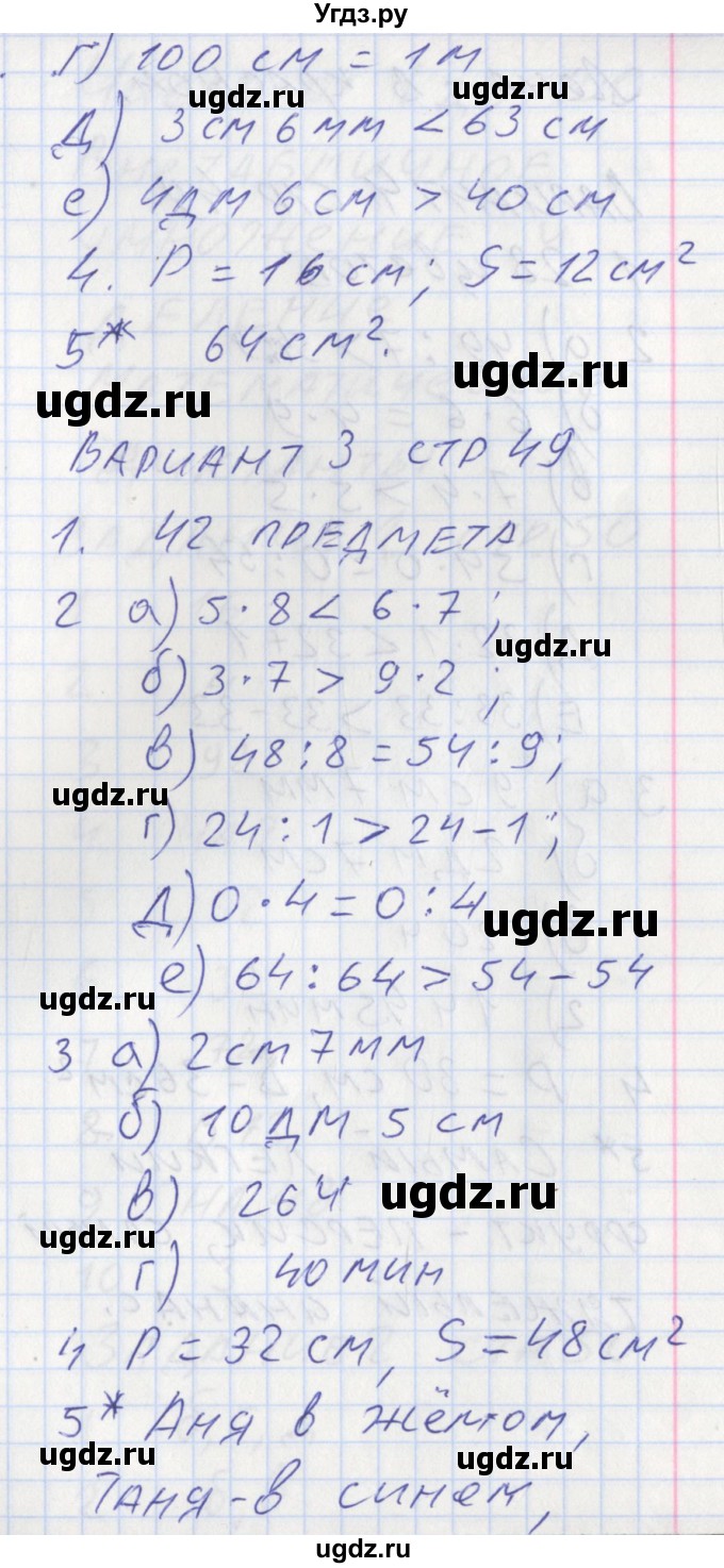 ГДЗ (Решебник) по математике 3 класс (контрольно-измерительные материалы) Ситникова Т.Н. / страница номер / 49(продолжение 2)