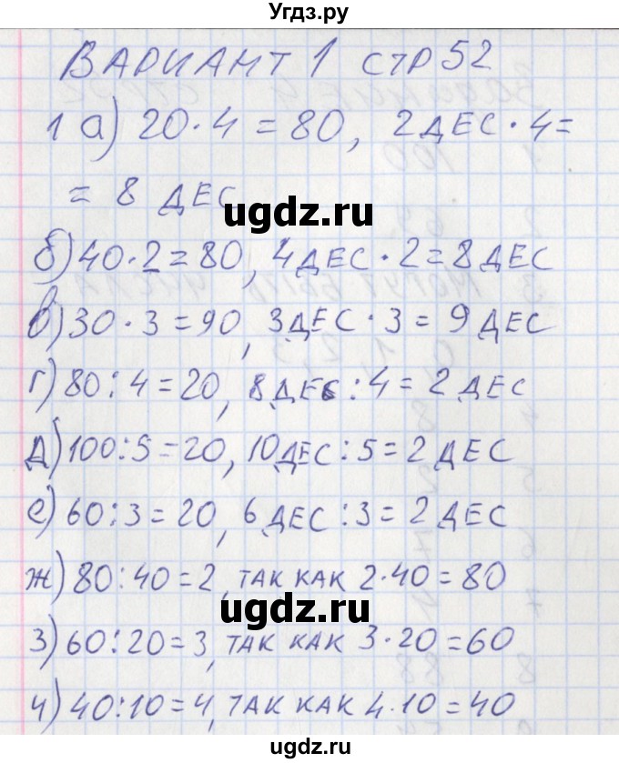 ГДЗ (Решебник) по математике 3 класс (контрольно-измерительные материалы) Ситникова Т.Н. / страница номер / 52(продолжение 3)
