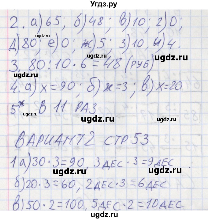 ГДЗ (Решебник) по математике 3 класс (контрольно-измерительные материалы) Ситникова Т.Н. / страница номер / 53