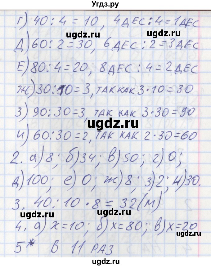 ГДЗ (Решебник) по математике 3 класс (контрольно-измерительные материалы) Ситникова Т.Н. / страница номер / 53(продолжение 2)
