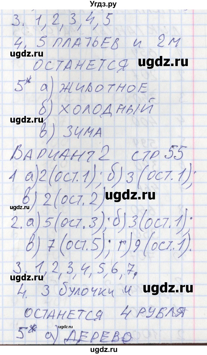 ГДЗ (Решебник) по математике 3 класс (контрольно-измерительные материалы) Ситникова Т.Н. / страница номер / 55
