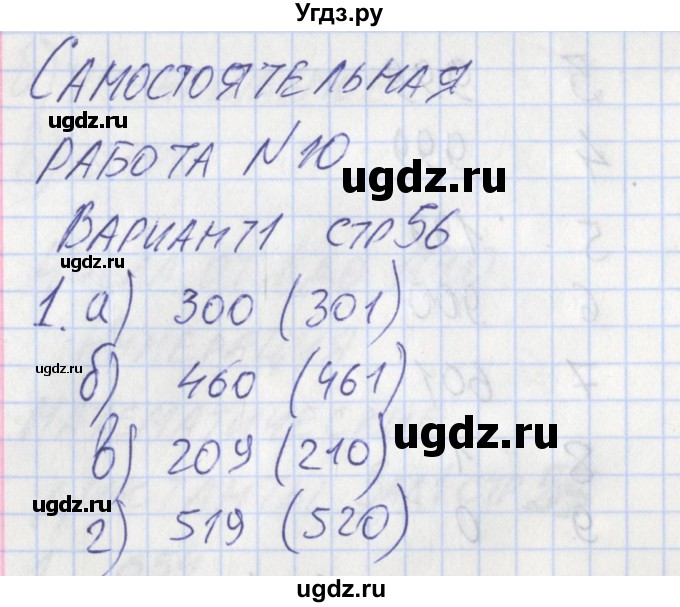 ГДЗ (Решебник) по математике 3 класс (контрольно-измерительные материалы) Ситникова Т.Н. / страница номер / 56(продолжение 3)