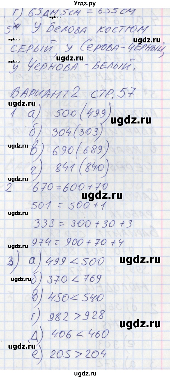 ГДЗ (Решебник) по математике 3 класс (контрольно-измерительные материалы) Ситникова Т.Н. / страница номер / 57(продолжение 2)