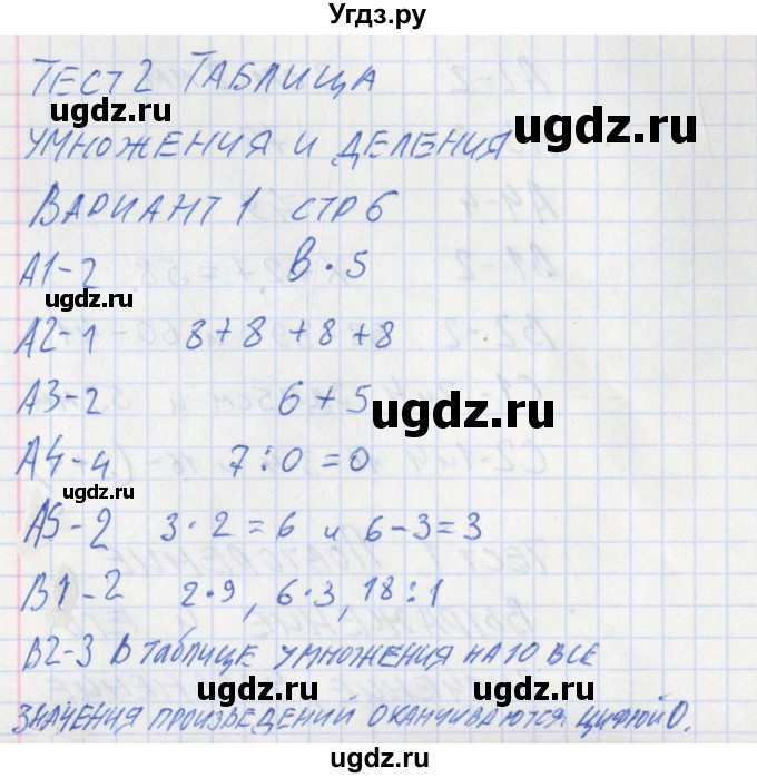 ГДЗ (Решебник) по математике 3 класс (контрольно-измерительные материалы) Ситникова Т.Н. / страница номер / 6