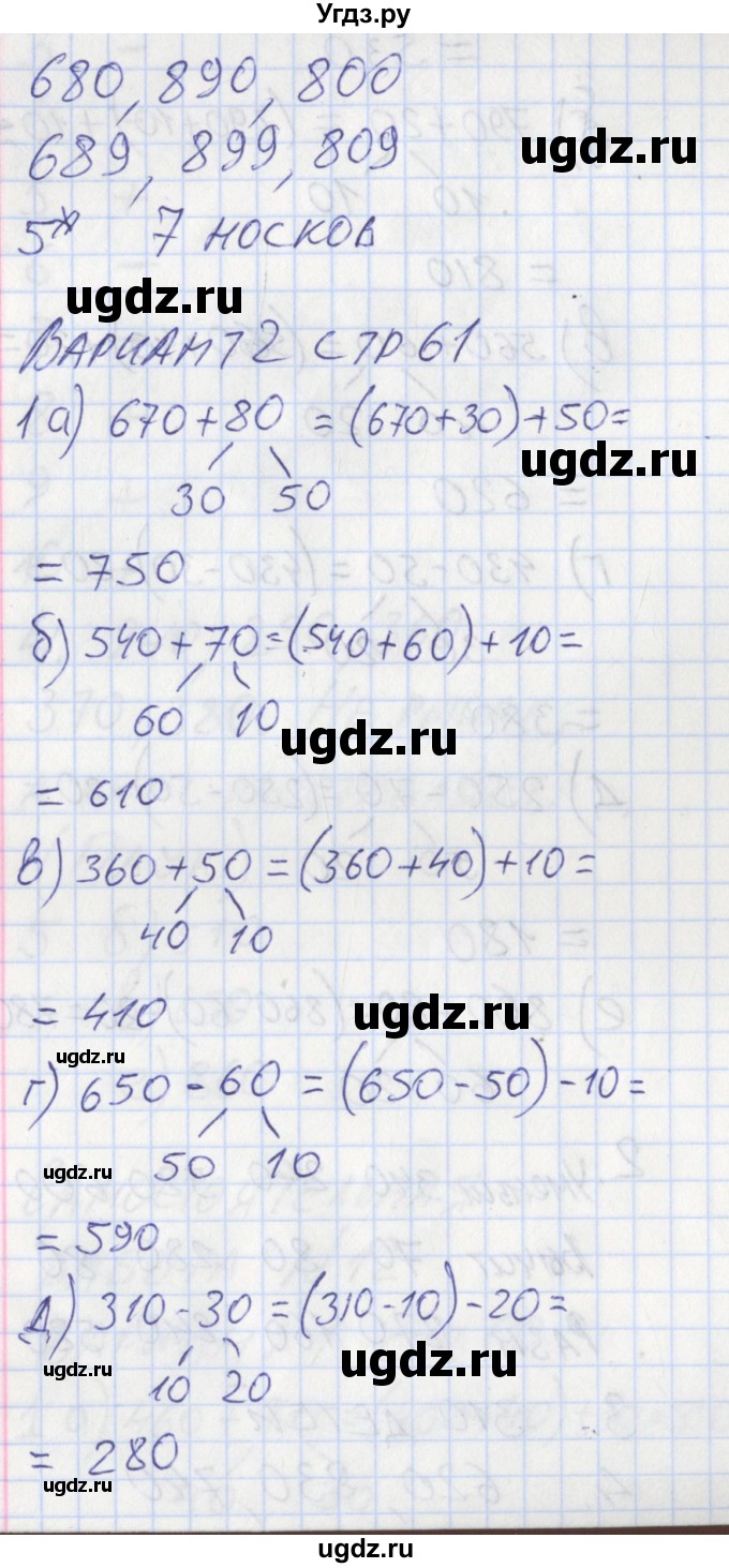 ГДЗ (Решебник) по математике 3 класс (контрольно-измерительные материалы) Ситникова Т.Н. / страница номер / 61(продолжение 2)