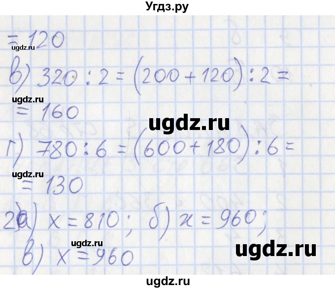ГДЗ (Решебник) по математике 3 класс (контрольно-измерительные материалы) Ситникова Т.Н. / страница номер / 68(продолжение 3)