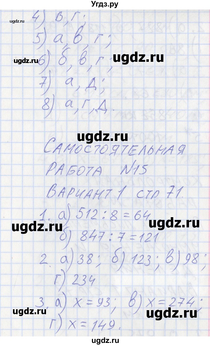 ГДЗ (Решебник) по математике 3 класс (контрольно-измерительные материалы) Ситникова Т.Н. / страница номер / 71