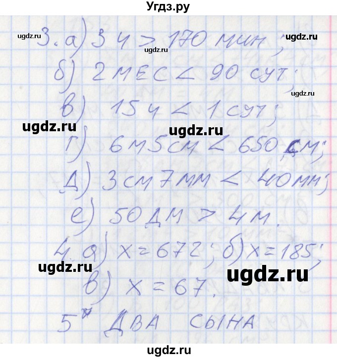 ГДЗ (Решебник) по математике 3 класс (контрольно-измерительные материалы) Ситникова Т.Н. / страница номер / 72(продолжение 3)