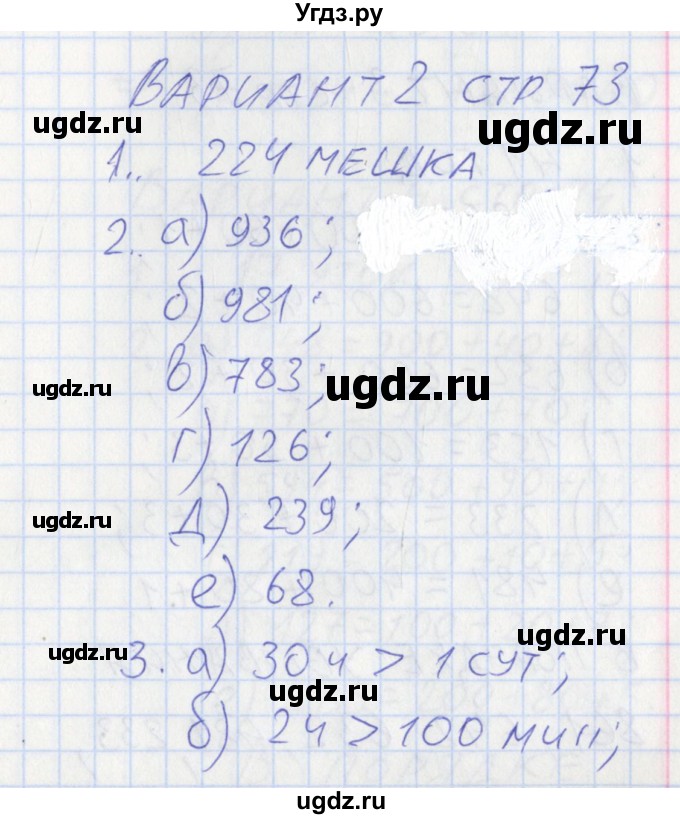 ГДЗ (Решебник) по математике 3 класс (контрольно-измерительные материалы) Ситникова Т.Н. / страница номер / 73