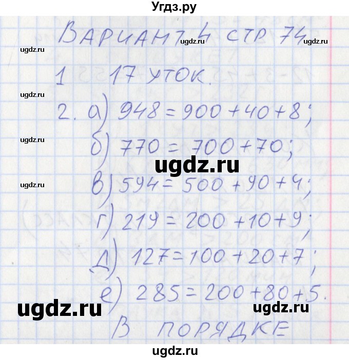 ГДЗ (Решебник) по математике 3 класс (контрольно-измерительные материалы) Ситникова Т.Н. / страница номер / 74