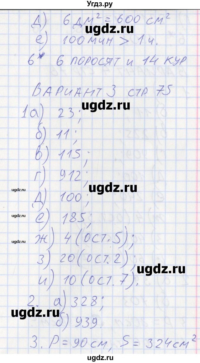 ГДЗ (Решебник) по математике 3 класс (контрольно-измерительные материалы) Ситникова Т.Н. / страница номер / 75(продолжение 3)