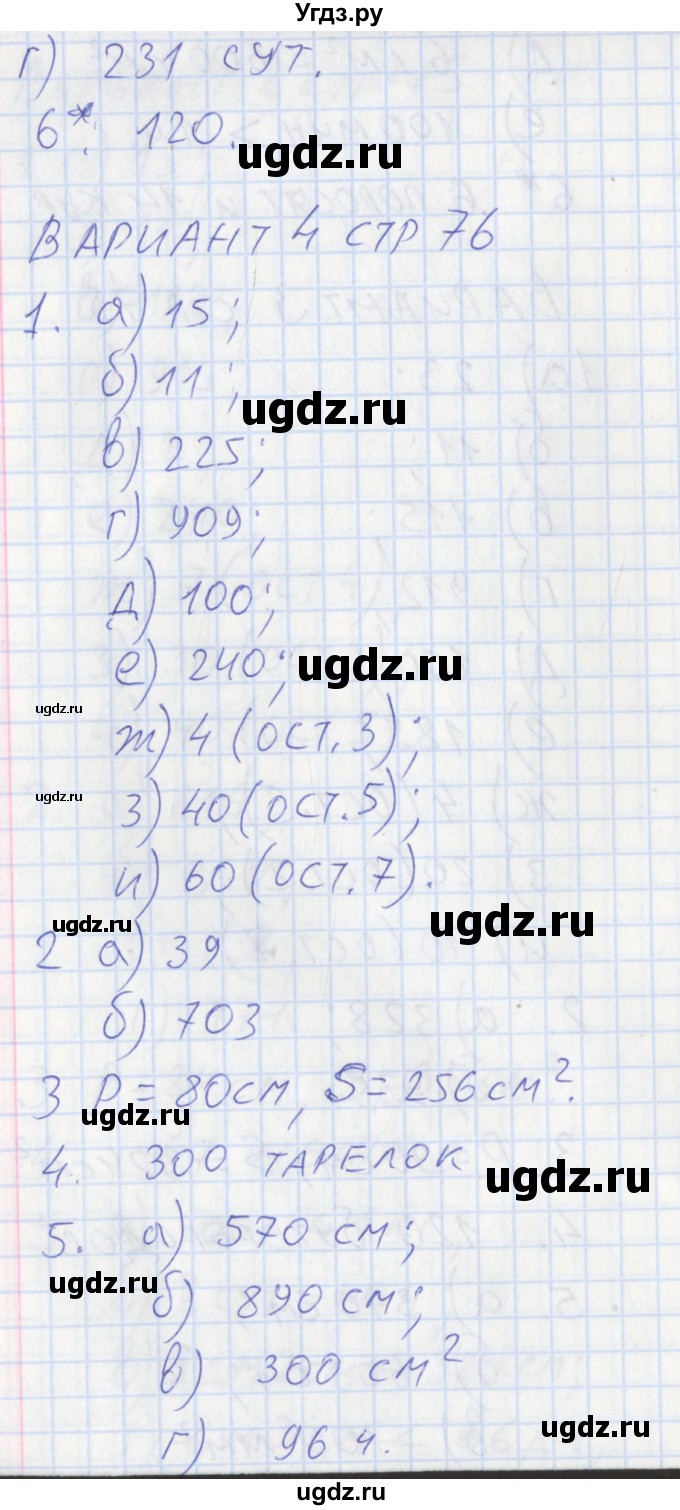 ГДЗ (Решебник) по математике 3 класс (контрольно-измерительные материалы) Ситникова Т.Н. / страница номер / 76(продолжение 2)